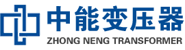 海伦油浸式变压器,海伦变压器生产厂家_海伦中能变压器厂家欢迎您