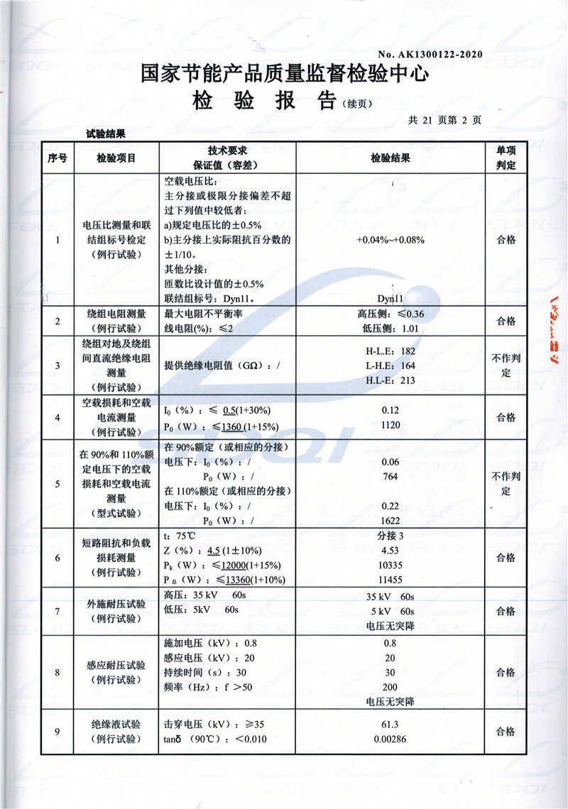 高低压试验报告-S11-1250海伦海伦海伦油浸式变压器-2.jpg